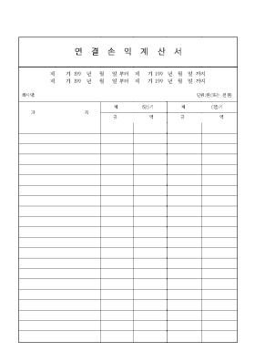 연결손익계산서(전면)